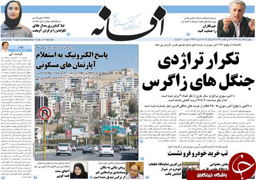 تصاویر صفحه نخست روزنامه&zwnj;های فارس ۹ مرداد سال ۱۳۹۸