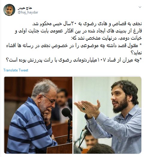#هادی_رضوی /۲۰ سال حبس ، یعنی مفسدین ریاکار زیر تیغ عدالت  +تصاویر