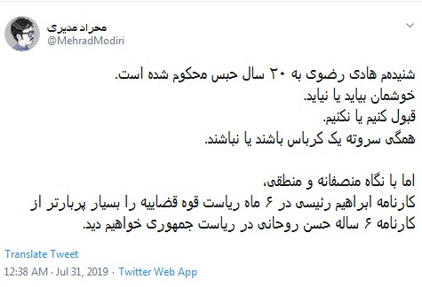 #هادی_رضوی /۲۰ سال حبس ، یعنی مفسدین ریاکار زیر تیغ عدالت  +تصاویر