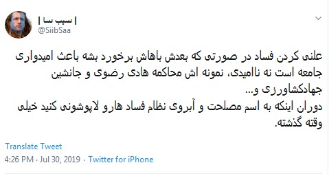 #هادی_رضوی /۲۰ سال حبس ، یعنی مفسدین ریاکار زیر تیغ عدالت  +تصاویر