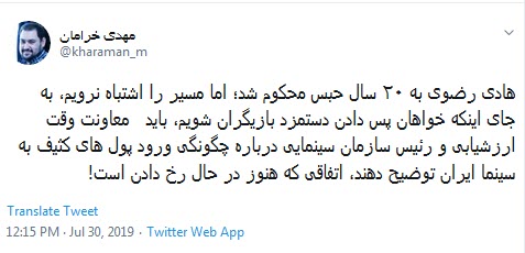 #هادی_رضوی /۲۰ سال حبس ، یعنی مفسدین ریاکار زیر تیغ عدالت  +تصاویر