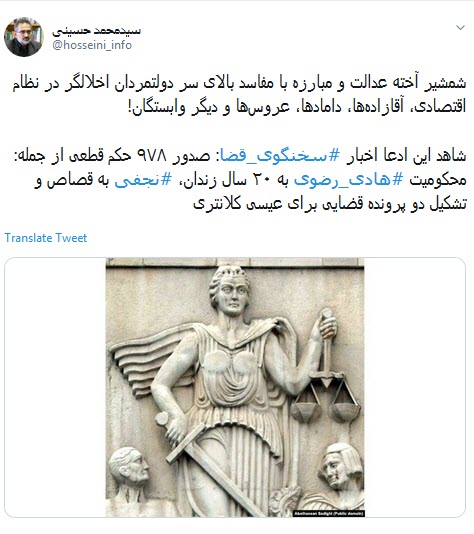 #هادی_رضوی /۲۰ سال حبس ، یعنی مفسدین ریاکار زیر تیغ عدالت  +تصاویر