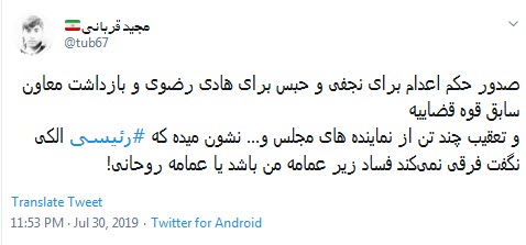 #هادی_رضوی /۲۰ سال حبس ، یعنی مفسدین ریاکار زیر تیغ عدالت  +تصاویر