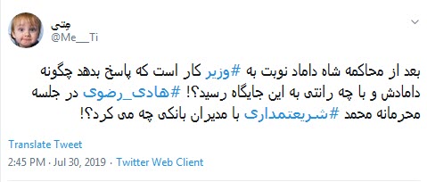 #هادی_رضوی /۲۰ سال حبس ، یعنی مفسدین ریاکار زیر تیغ عدالت  +تصاویر