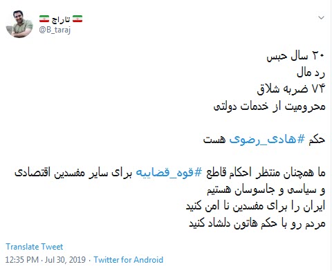 #هادی_رضوی /۲۰ سال حبس ، یعنی مفسدین ریاکار زیر تیغ عدالت  +تصاویر