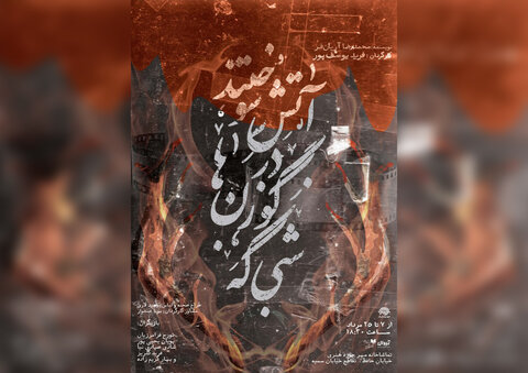 برملاشدن راز سی و اندی ساله روی صحنه تئاتر!