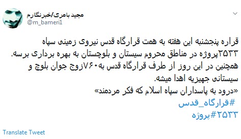 #قرارگاه_قدس / برای امنیت مردم گلوله می خورد و برای رفاه شان گل می کارد!