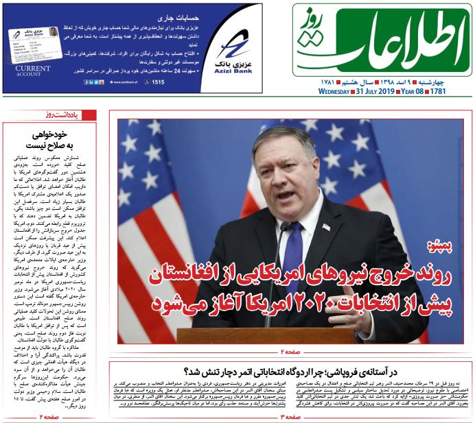 تصاویر صفحه اول روزنامه های افغانستان/ 9 اسد