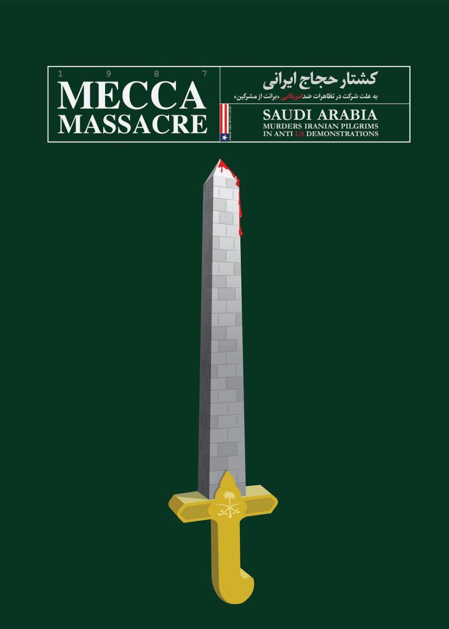 کشتار حجاج ایرانی