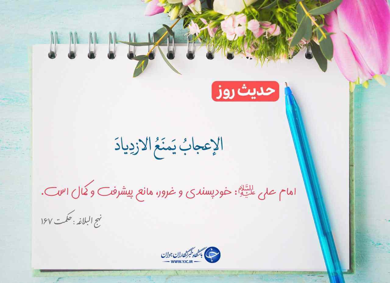 حدیث