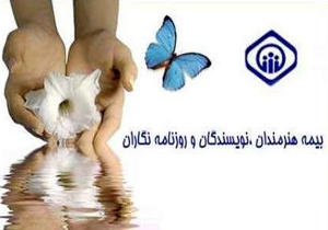 ۴۵۱ هنرمند چهارمحال و بختیاری بیمه شدند