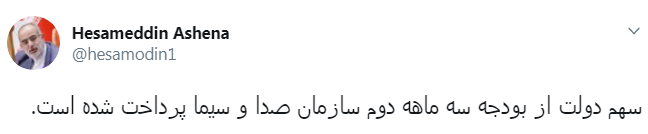 پرداخت سهم دولت از بودجه سه ماه دوم سازمان صدا و سیما