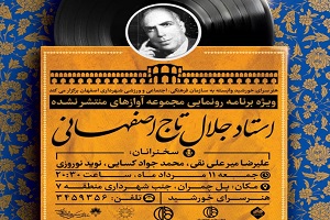 ناشنیده های تاج اصفهانی در نغمه های زنده رود
