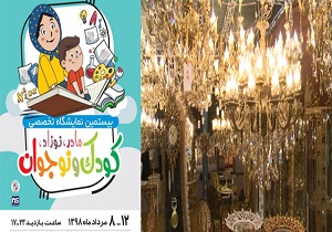 گشایش ۲ نمایشگاه در اصفهان