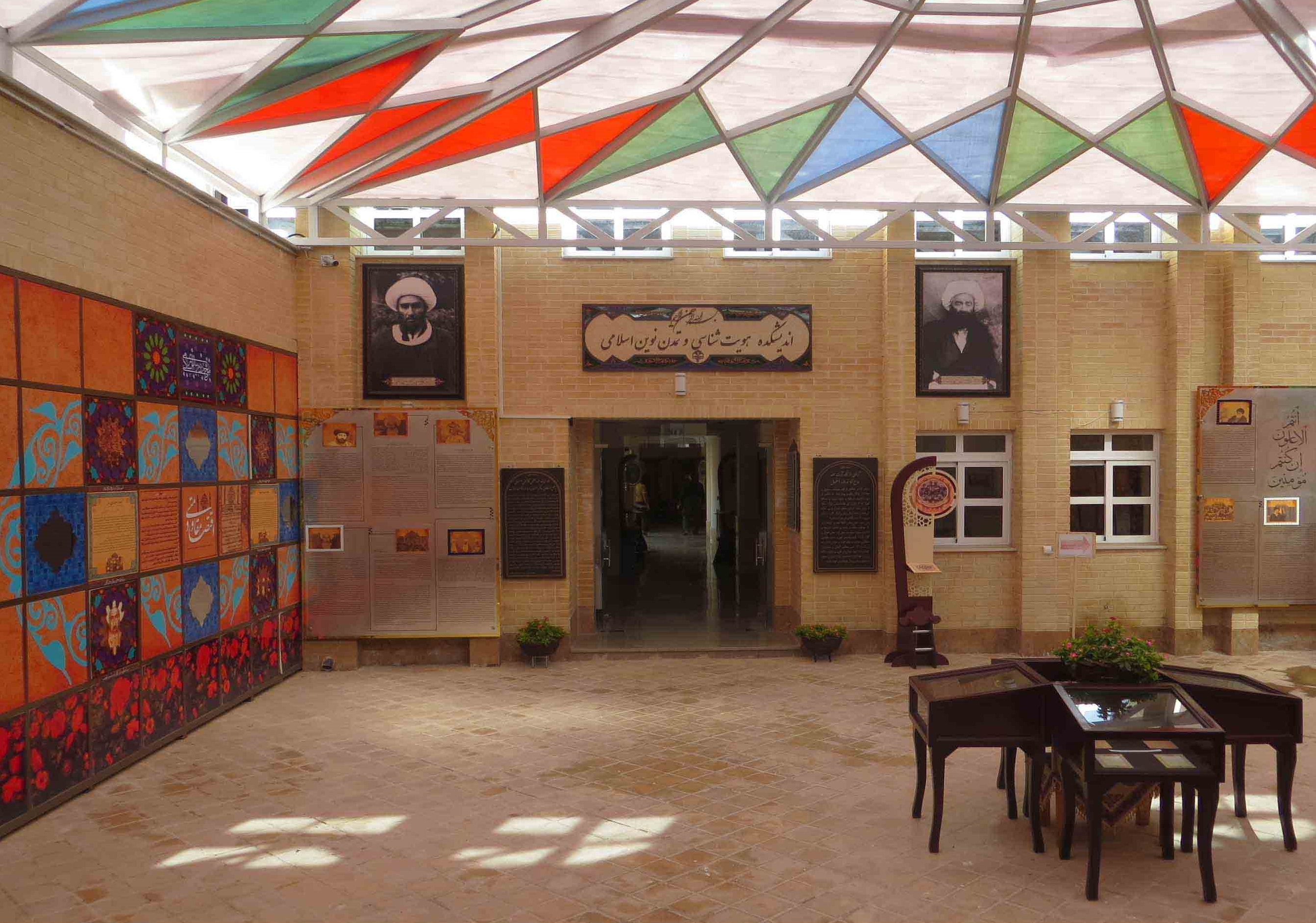 خانه بیداری اسلامی کجاست؟