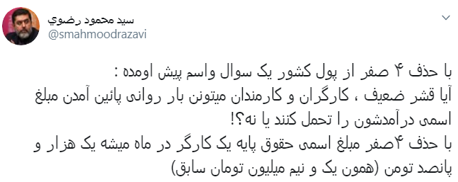 الان با حذف ۴ تا صفر از پول ملی از بدهی&zwnj;های منم آیا ۴ تا صفر حذف میشه؟