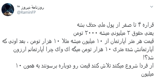 الان با حذف ۴ تا صفر از پول ملی از بدهی&zwnj;های منم آیا ۴ تا صفر حذف میشه؟