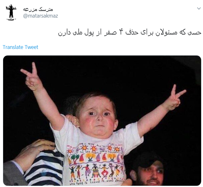 الان با حذف ۴ تا صفر از پول ملی از بدهی&zwnj;های منم آیا ۴ تا صفر حذف میشه؟
