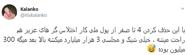 الان با حذف ۴ تا صفر از پول ملی از بدهی&zwnj;های منم آیا ۴ تا صفر حذف میشه؟