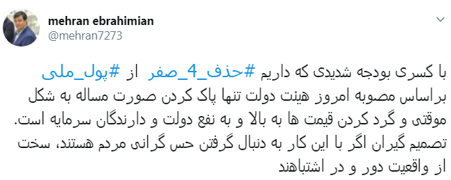 الان با حذف ۴ تا صفر از پول ملی از بدهی&zwnj;های منم آیا ۴ تا صفر حذف میشه؟