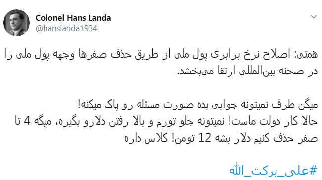 الان با حذف ۴ تا صفر از پول ملی از بدهی&zwnj;های منم آیا ۴ تا صفر حذف میشه؟