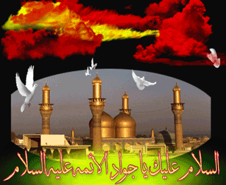 پیامکهای تسلیت ویژه شهادت جواد الائمه(ع) پیامکهای تسلیت ویژه شهادت جواد الائمه(ع)
