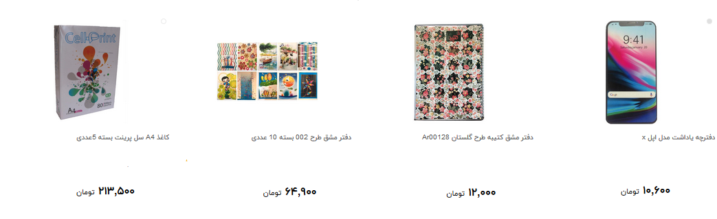 انواع کاغذ و دفتر در بازار چند قیمت است؟ + قیمت