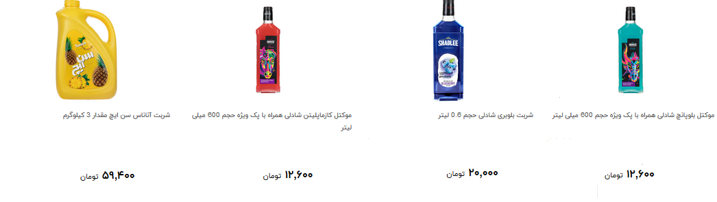 انواع شربت و نوشیدنی تابستانی در بازار چند؟ + قبمت