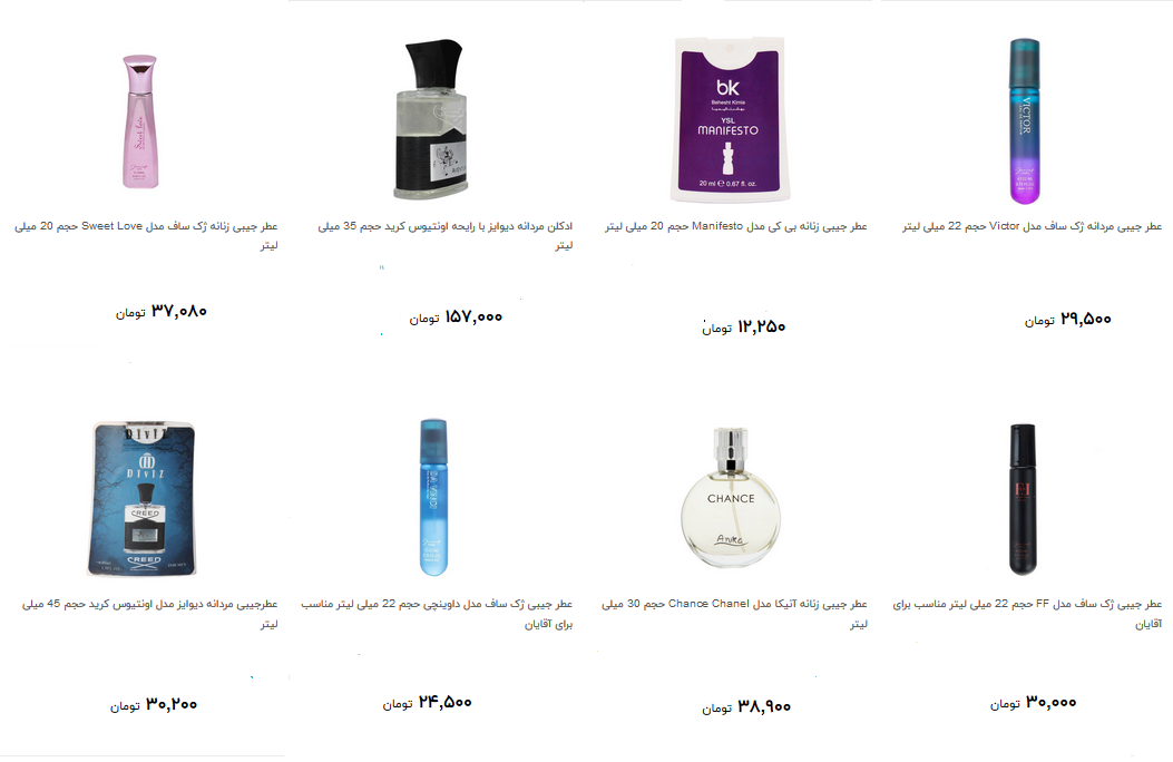 خرید عطر جیبی چقدر آب می خورد؟  + قیمت
