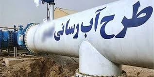 آبرسانی به مناطق روستایی گیلان با ۱۳۰ میلیارد اعتبار