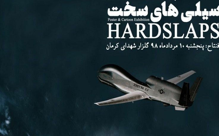 سیلی&zwnj;های سخت در کرمان به نمایش درمی آید