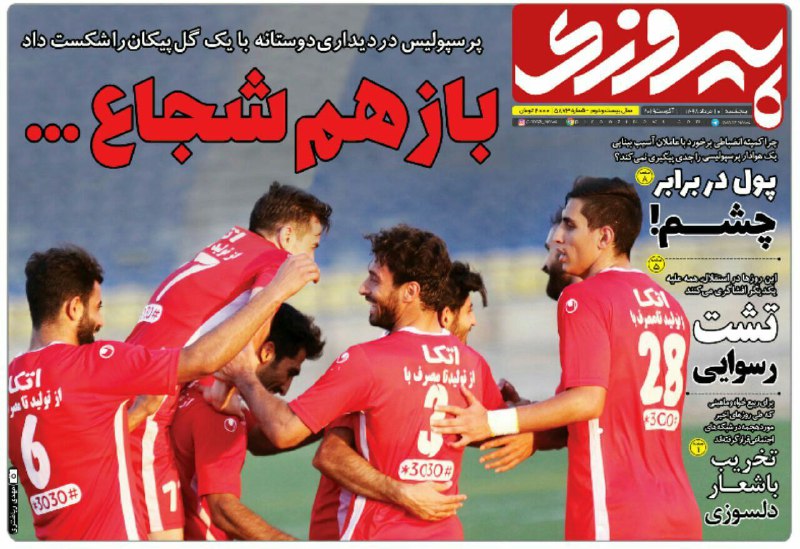 پولی که نه به برانکو رسید نه به کالدرون/ اختلاف پنهان حسینی با حامی مالی استقلال/ آغاز لیگ برتر فعلا عید غدیر!