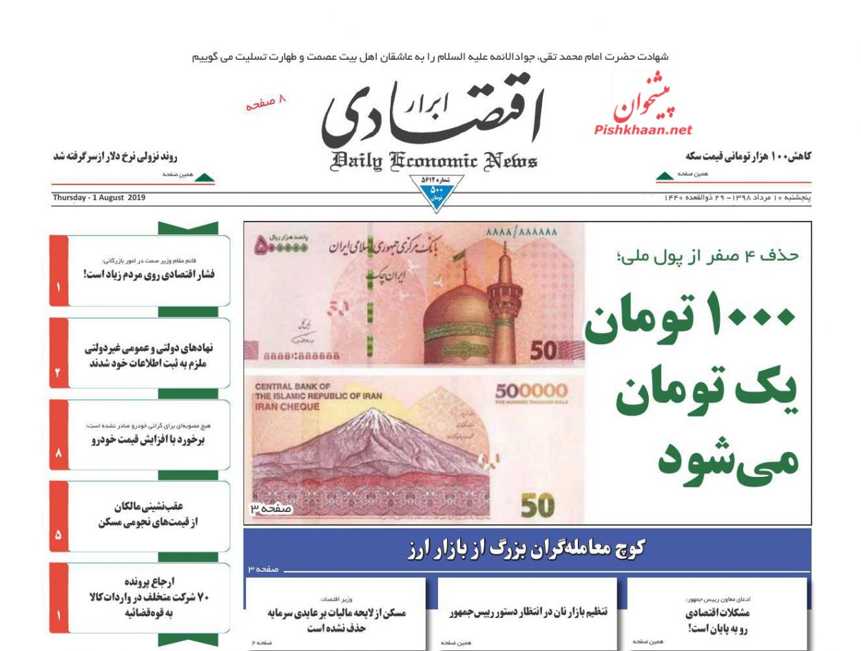 صفحه نخست روزنامه&zwnj;های اقتصادی ۱۰ مرداد