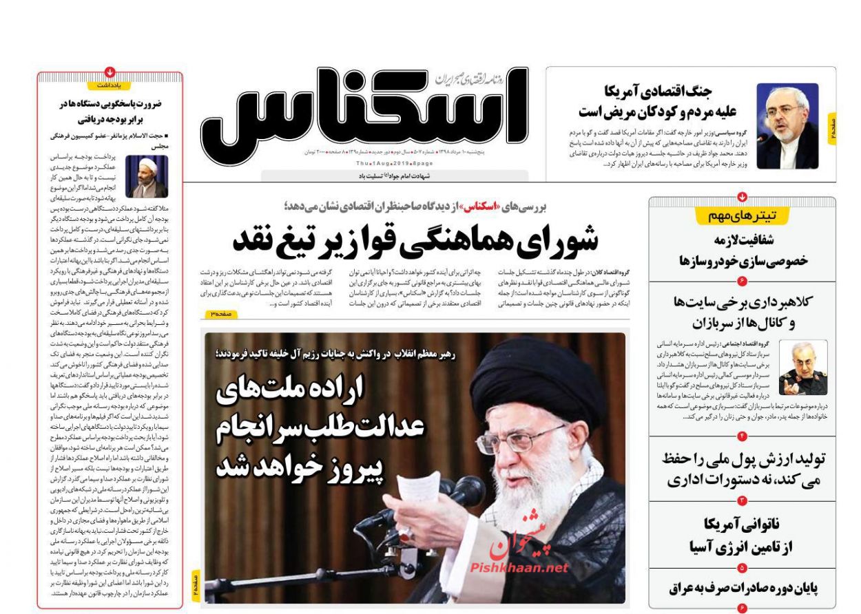 صفحه نخست روزنامه&zwnj;های اقتصادی ۱۰ مرداد