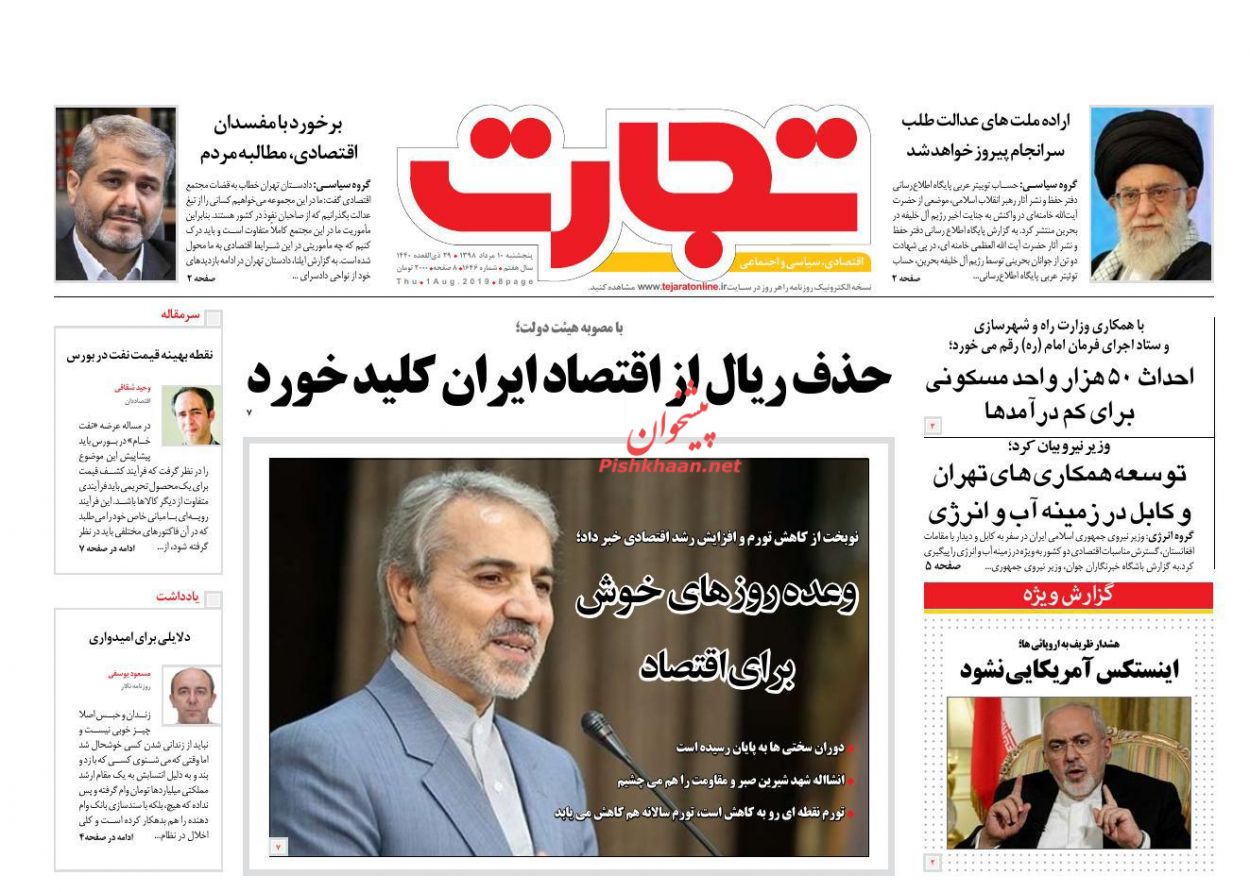 صفحه نخست روزنامه&zwnj;های اقتصادی ۱۰ مرداد