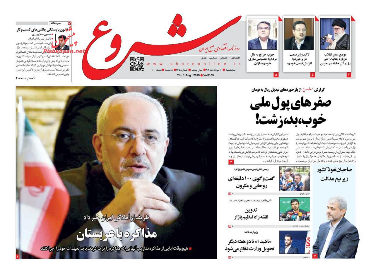 صفحه نخست روزنامه&zwnj;های اقتصادی ۱۰ مرداد