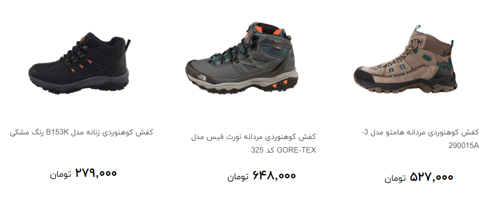 خرید کفش کوهنوردی چقدر تمام می شود؟ + قیمت
