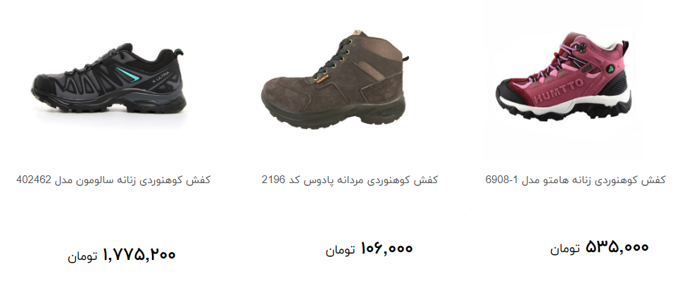 خرید کفش کوهنوردی چقدر تمام می شود؟ + قیمت