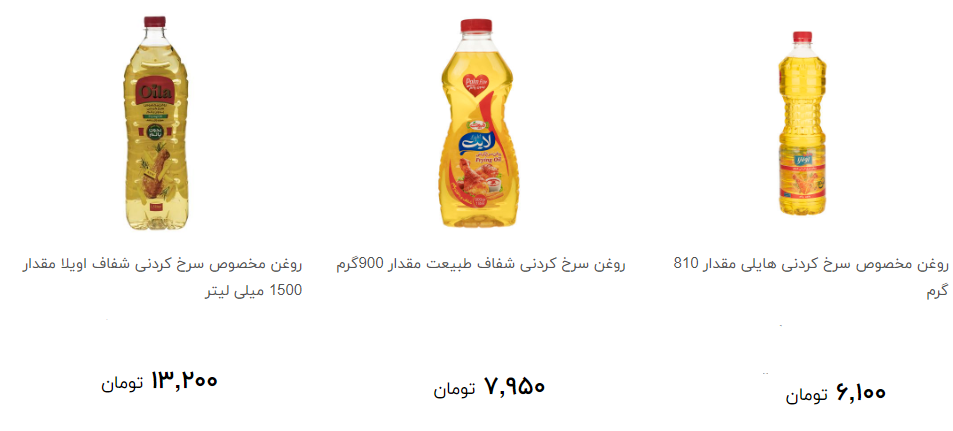 روغن های سرخ کردنی  پرفروش در بازار چند قیمت است؟