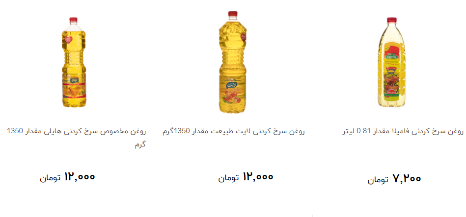 روغن های سرخ کردنی  پرفروش در بازار چند قیمت است؟
