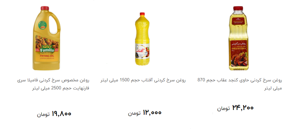 روغن های سرخ کردنی  پرفروش در بازار چند قیمت است؟