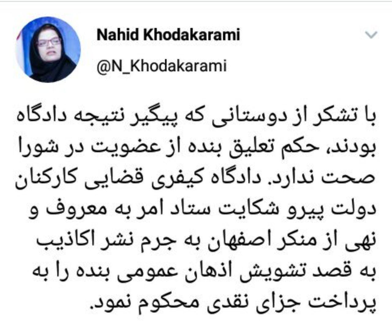 تعلیق عضو شورای شهر تهران از شایعه تا واقعیت