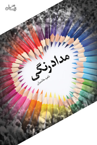 هفته&zwnj;ای آرام برای ادبیات / تاکید معاون امور فرهنگی وزارت ارشاد بر تقویت رویداد&zwnj;های کتابخوانی