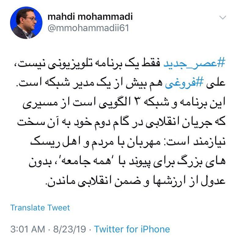 #عصر_جدید فقط یک برنامه تلویزیونی نیست