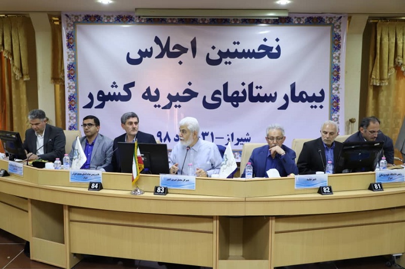 شیراز میزبان نخستین اجلاس بیمارستان&zwnj;های خیریه کشور/ خدمات رسانی ۷۵بیمارستان خیرساز در کشور
