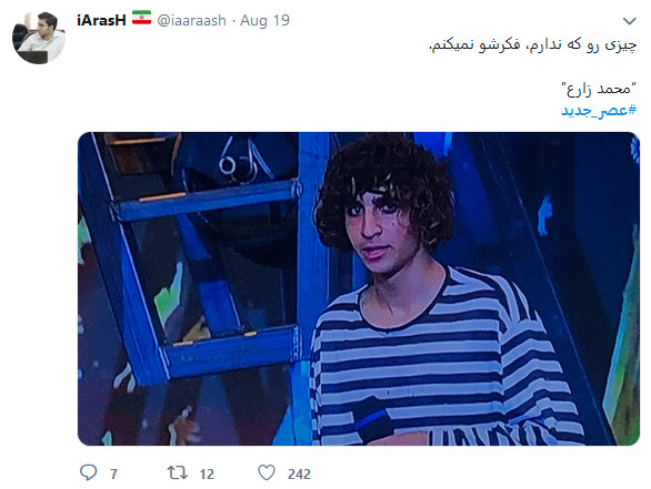 واکنش&zwnj;های کاربران فضای مجازی به برنامه #عصر_جدید
