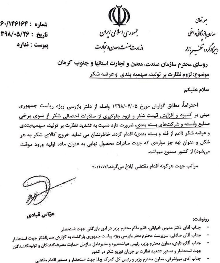 لزوم جلوگیری از صادرات احتمالی شکر از سوی برخی صنایع وابسته