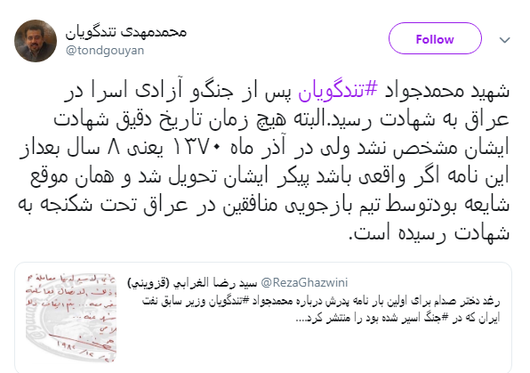 واکنش فرزند شهید تندگویان به دستنوشته صدام حسین درباره پدرش+ تصاویر