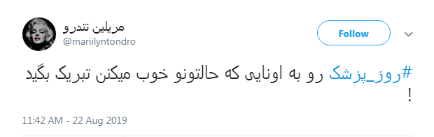 #روز پزشک/ اگر پزشک هستی دیگر متعلق به خودت نیستی