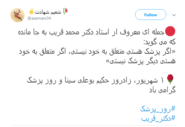 #روز پزشک/ اگر پزشک هستی دیگر متعلق به خودت نیستی